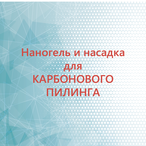 Набір для пілінгу