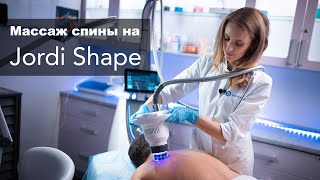 Аппаратный массаж спины. Демонстрация проведения процедуры.